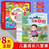 当当网  宝宝入园能力培养绘本全8册 幼儿园入学前准备阅读儿童绘本3–6岁小班2-4岁两三岁宝宝书籍读物益智早教书益智早教