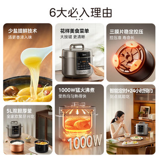 美的 电压力锅 深汤系列 双胆多功能智能预约 5L