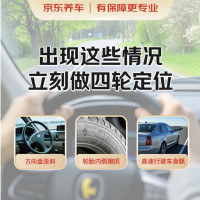 京东养车 东养车 汽车四轮定位服务 到店服务