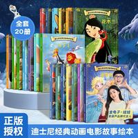 全20册 迪士尼绘本动画电影故事书注音版3-6-8岁儿童绘本亲子阅读睡前故事小美人鱼书/白雪公主/冰雪奇缘/狮子王花木兰/木偶奇遇记