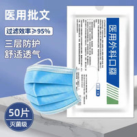 医用一次性独立包装成人防护高颜值100支装 T11 医用批文 5包*10只 共50只