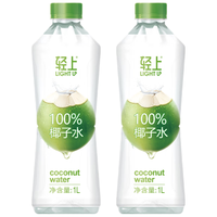  LIGHT UP/轻上 即饮 椰子水  椰子水1L*2瓶 混合口味 瓶装