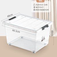 茶花收纳箱透明家用衣服整理箱杂物箱储物箱塑料箱子大容量带轮子 2个装 ❤90L 店家（破损包赔）