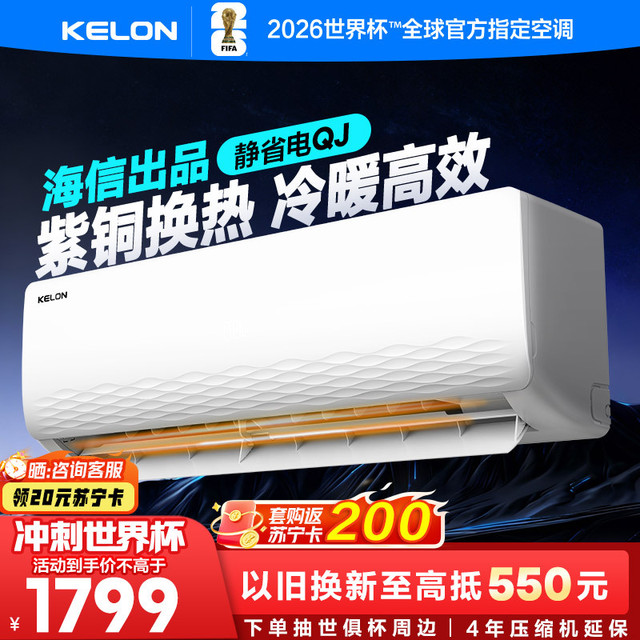 科龙 [海信出品]科龙(KELON)空调静省电 1.5匹新一级能效KFR-33GW/QJ