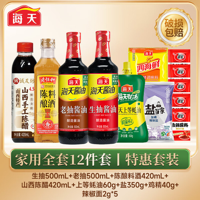 移动端、京东百亿补贴：海天 调料组合套12件套 2.8kg