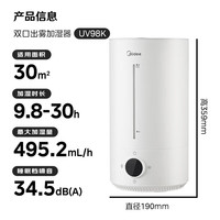 美的(Midea)空气加湿器家用小型客厅大雾量母婴幼儿卧室内房间轻音大喷雾器增湿机雾化器超声波造雾器 4.5L水箱/智慧大屏 495mL/h 定时加湿