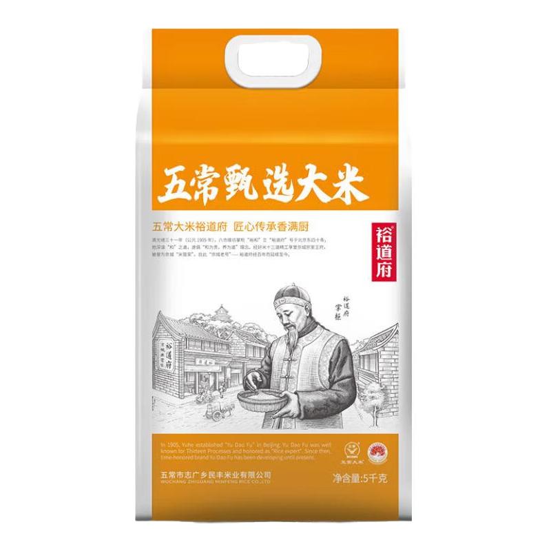 裕道府 甄选五常大米 5kg 袋装