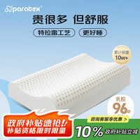 paratex 特拉雷乳胶枕 96%乳胶含量 成人天然乳胶枕头 泰国橡胶睡眠枕 ECO高品质特拉雷工学枕