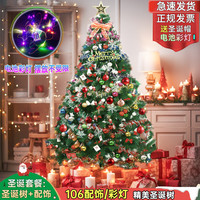 格瑞芬 圣诞树套装 1.5米（106配件+光纤花灯）