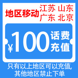 中国移动 100元  话费充值