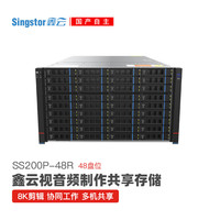 鑫云 高性能48盘位光纤共享磁盘阵列SS200P-48R 音视频制作高速网络存储