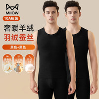 Miiow/猫人 羊绒蚕丝保暖 男士保暖背心