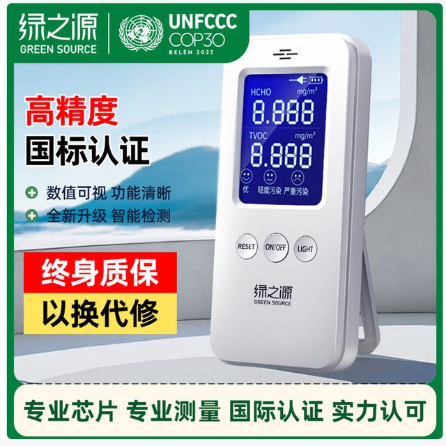 移动端、京东百亿补贴：绿之源 甲醛检测仪2.0增强版室内空气质量检测仪测甲醛仪器家用测试仪