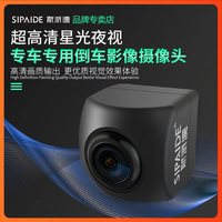 斯派德 星光夜视 倒车摄像头 1080p