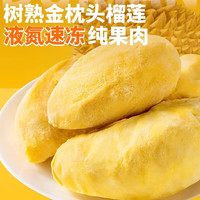 缤鲜泰国金枕榴莲肉新鲜顺丰包邮冷冻果肉进口树熟非猫山榴莲蜜王商用 5A级泰国金枕榴莲肉【核小肉厚】净重 1000g