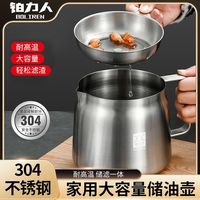 铂力人304烧水壶滤油壶不挂油家用防灰尘滤油控油壶烧水壶酱料壶