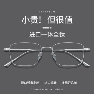  岚辉 超轻 男士眼镜框