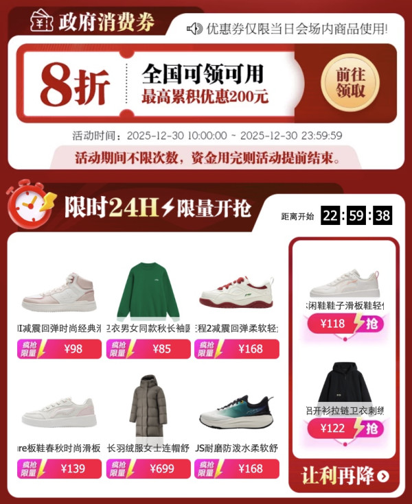 唯品会 李宁超级大牌日 跨年狂欢2折起!