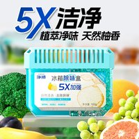 净狮冰箱除味盒冰箱除臭剂消臭剂 5盒装