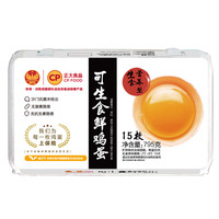 正大可生食鸡蛋15枚