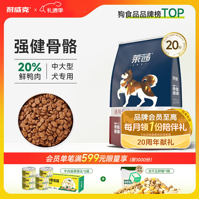 耐威克 莱茜鸭肉梨·鲜鸡肉松狗粮 20斤