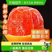 誉福园 新鲜中华红橙秭归血橙当季水果红心橙子整箱红肉脐橙香甜多汁顺丰