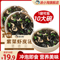 汤小淘 松茸紫菜虾皮汤 30包