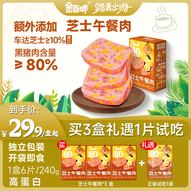 金百味 芝士午餐肉 40g*6片/18片