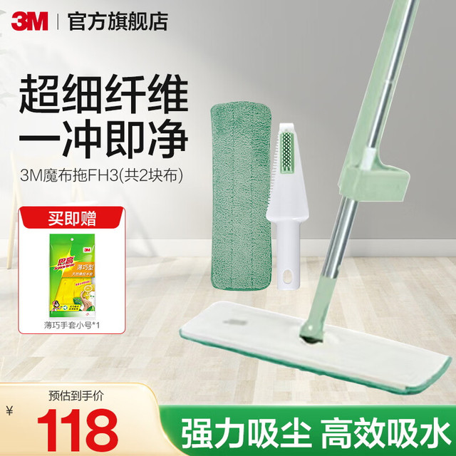 3M 魔布拖FH3 平板拖把套装 2块布