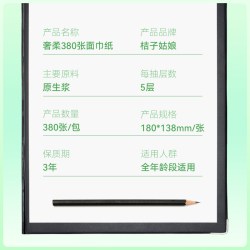 桔子姑娘 抽纸 5层76抽24包(138*180mm)