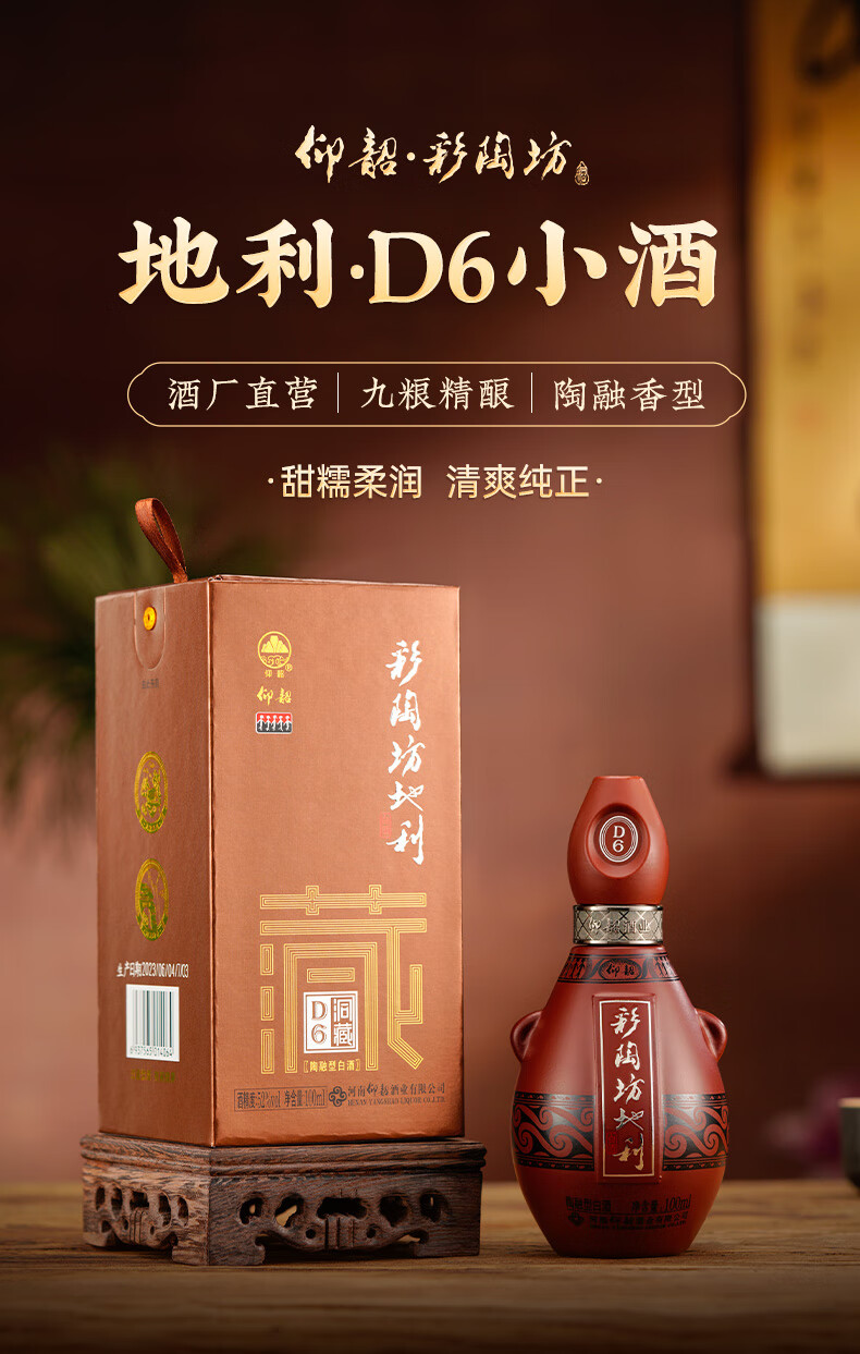 仰韶洞藏陶融香型白酒单瓶装陶香型52%vol 100mL 【报价价格评测怎么样
