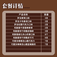 和路雪【和路雪冰淇淋45支】和路雪梦龙香草松露可爱多棒棒流心组合套餐 45支雪糕组合【详见图】