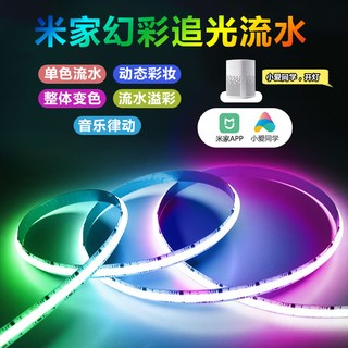 智能小爱COB灯带RGB幻彩拾音流水灯智能追光跑马灯声光律动氛围
