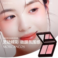 韩国MORCANCOS摩肯彩妆流光绘色双色腮红裸妆 【#04阳光橘】适合自然的肤色 6g