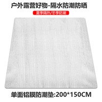 北极狼防潮垫防水防潮帐篷垫子户外加厚野餐垫爬行垫子1.5*2m 防潮垫200*150cm