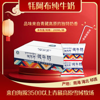青藏祁莲 青藏高原祁连山纯牛奶 200ml