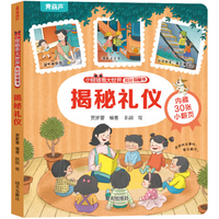 揭秘翻翻书系列 幼儿园儿童3d立体书绘本宝宝科普百科认知早教立体小翻页揭秘系列读物 儿童科学教育趣味亲子互动精装玩具书 揭秘礼仪