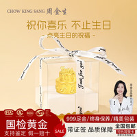 周金生 黄金蛋糕生日快乐投资金10g足金999收藏 黄金生日蛋糕 0.5g