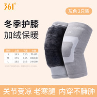 361°护膝保暖老寒腿关节炎发热秋冬加绒加厚骑车防风男女防寒护膝 灰色 M(100-140斤)2只装