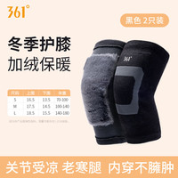 361°护膝保暖老寒腿关节炎发热秋冬加绒加厚骑车防风男女防寒护膝 黑色 M(100-140斤)2只装