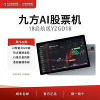 百亿补贴：易知股道 九方AI股票机易知股道学习机平板电脑炒股利器看盘YZGD18灰色by