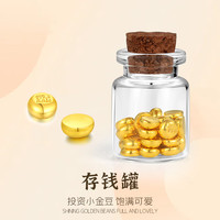 劳梭 足金小金币黄金小金豆子 攒金币投资金收藏存钱送礼