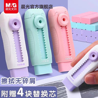 晨光 推动橡皮擦可伸缩替换推拉使用干净少屑彩色优质设计多种颜色