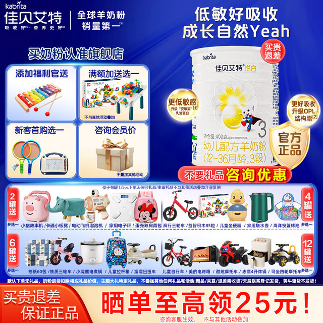 佳贝艾特 悦白系列 婴儿配方羊奶粉 3段 400g