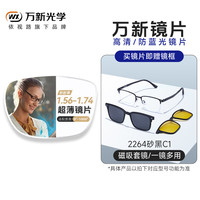  winsee/万新 防蓝光 近视眼镜+镜架+镜片
