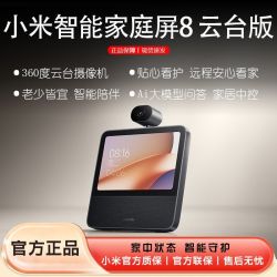 小米 庭屏8 云台版 米家智能网络设备网关蓝牙mesh网关