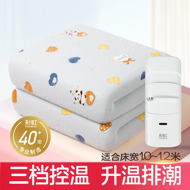 彩虹 电热毯 高温自动断电 排潮烘被 1.8米宽1.0米