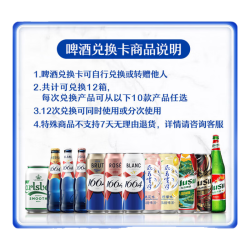 1664凯旋 可兑换12次整箱装啤酒 啤酒电子兑换卡  可兑换12次整箱啤酒