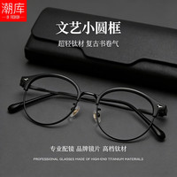  潮库 防蓝光 近视镜 1.74非球面镜片  配1.74非球面0-1000度 黑色