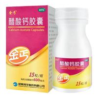 金丐 醋酸钙胶囊